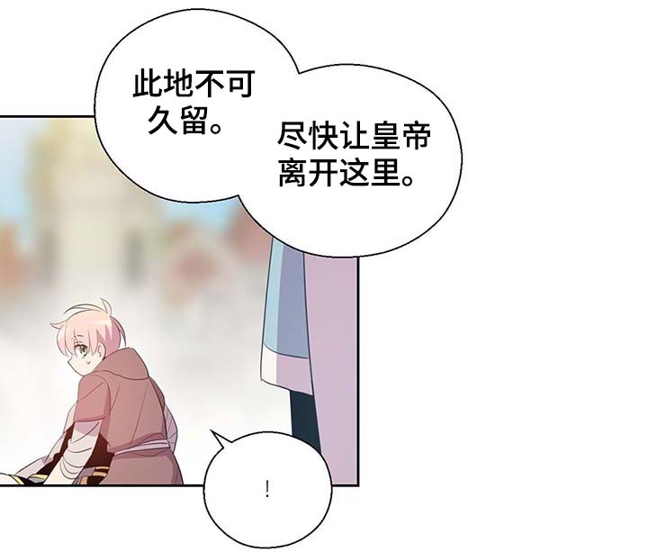 皇族封印漫画,第107章：永远不再见你4图