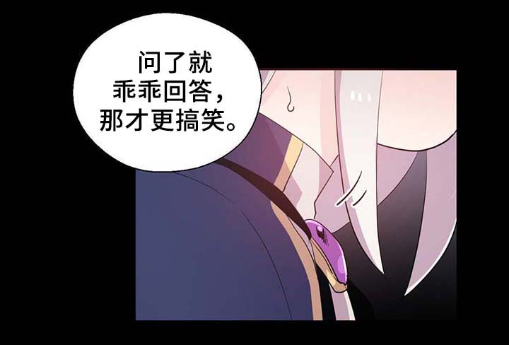 皇族封印漫画,第89章：第一次相遇4图
