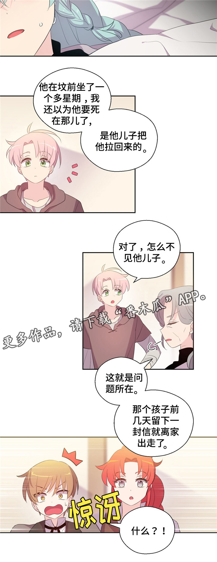 皇族封印漫画,第54章：生病的精灵4图