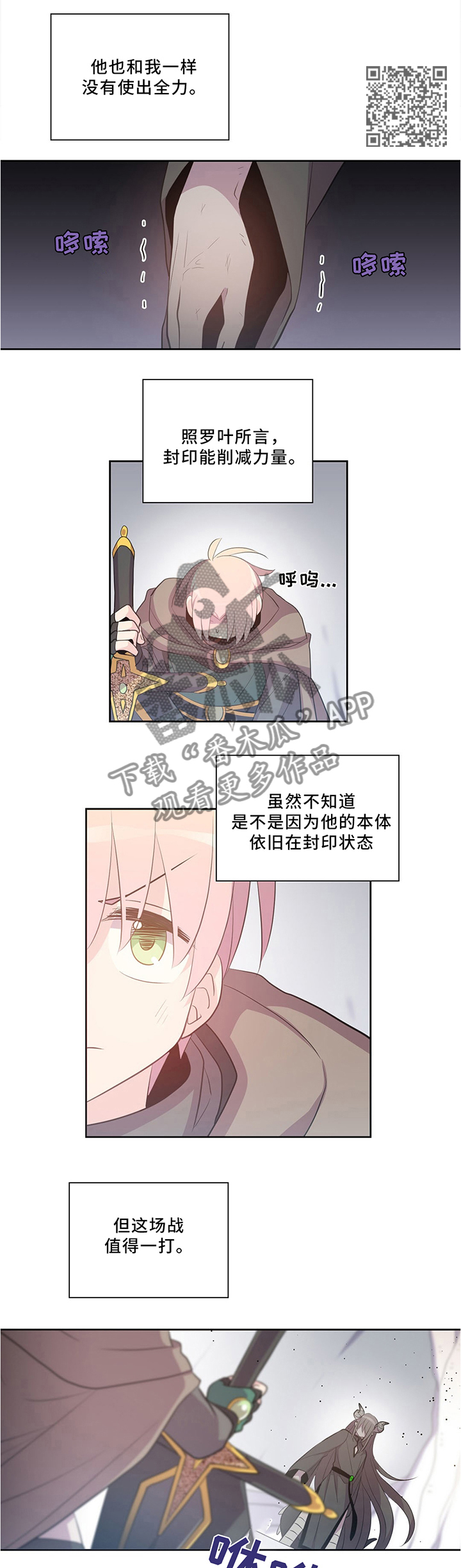 皇族封印漫画,第121章：出发5图