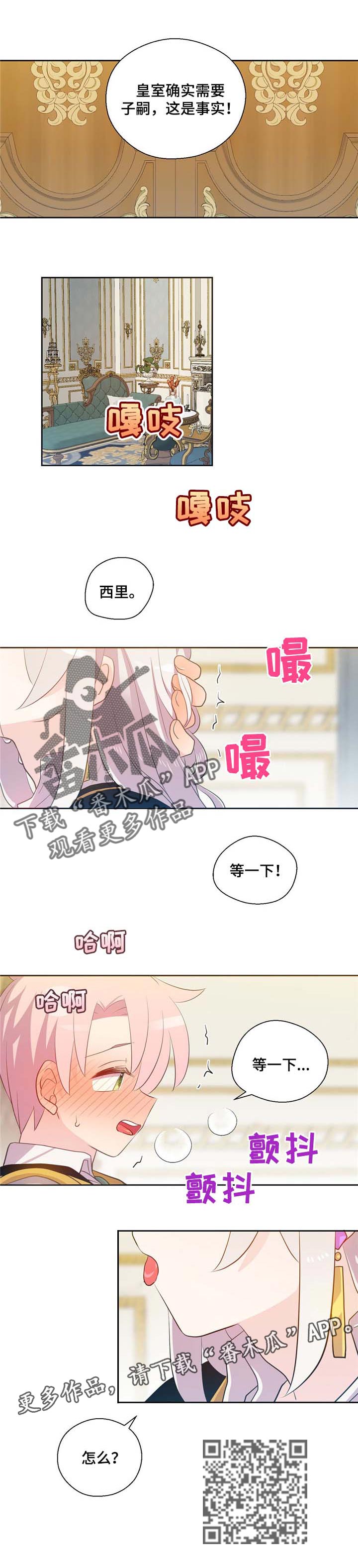 皇族封印漫画,第152章：番外：典礼仪式2图