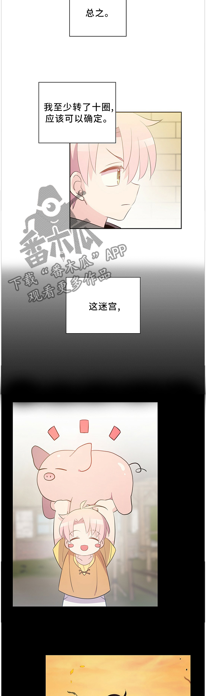 皇族封印漫画,第134章：记忆走廊3图