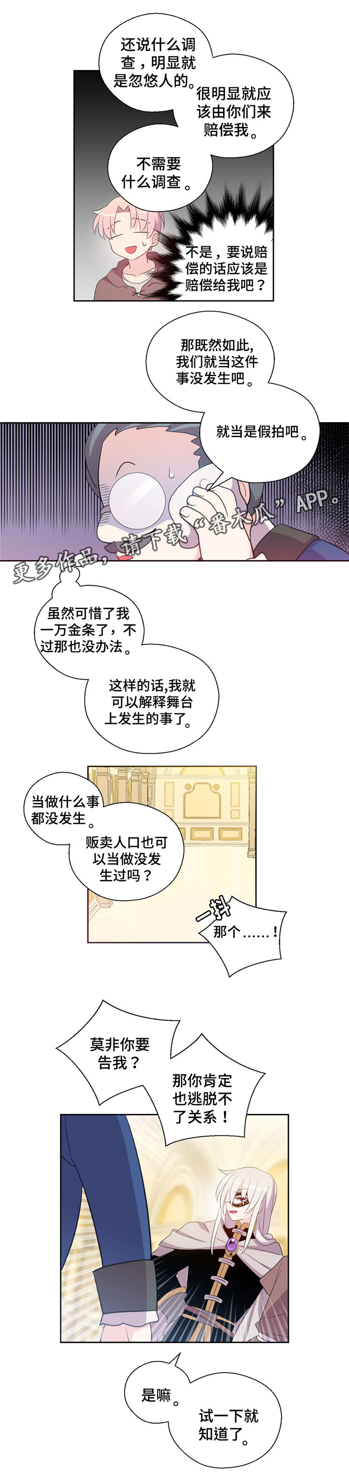 皇族封印漫画,第39章：我成拍卖物4图