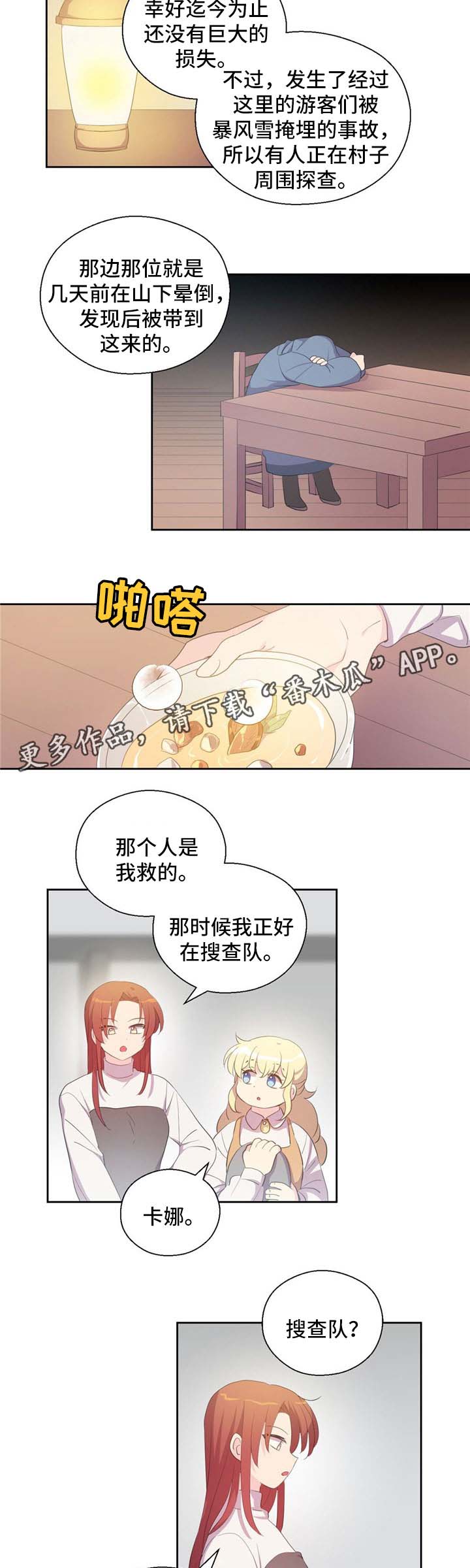 皇族封印漫画,第76章：独角兽3图