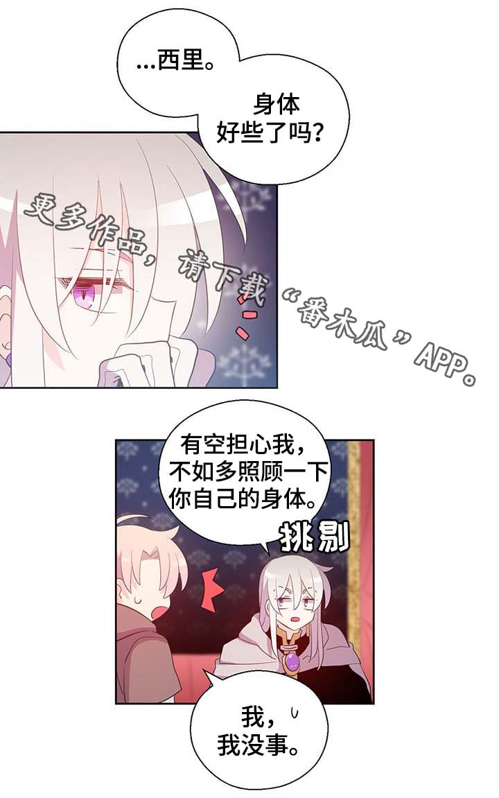 皇族封印漫画,第102章：为什么这么对我3图