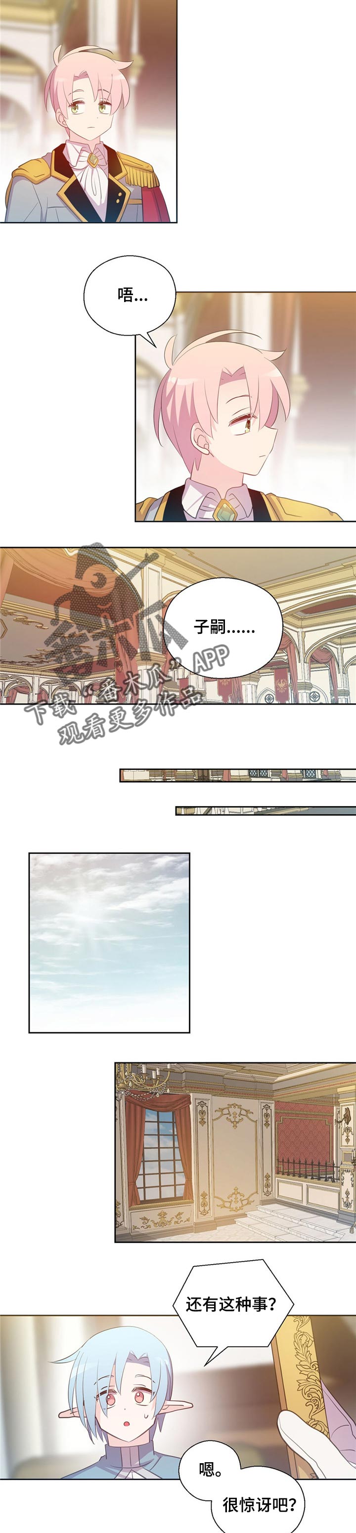 皇族封印漫画,第154章：番外：在我身边就足够了2图