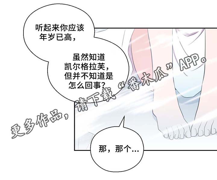 皇族封印漫画,第82章：沉睡500年3图