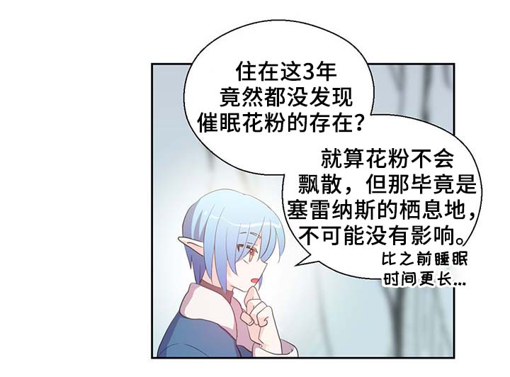 皇族封印漫画,第85章：坍塌5图