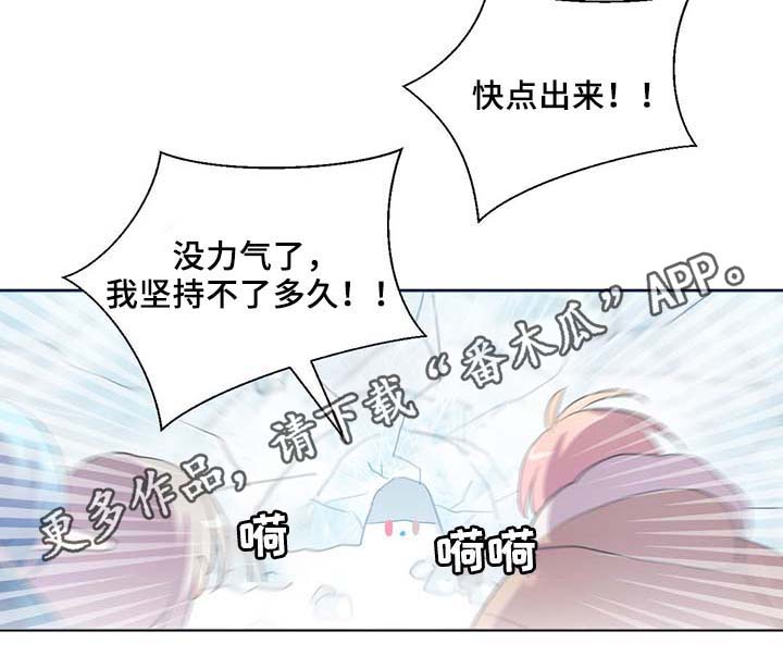 皇族封印漫画,第86章：宽容大度4图
