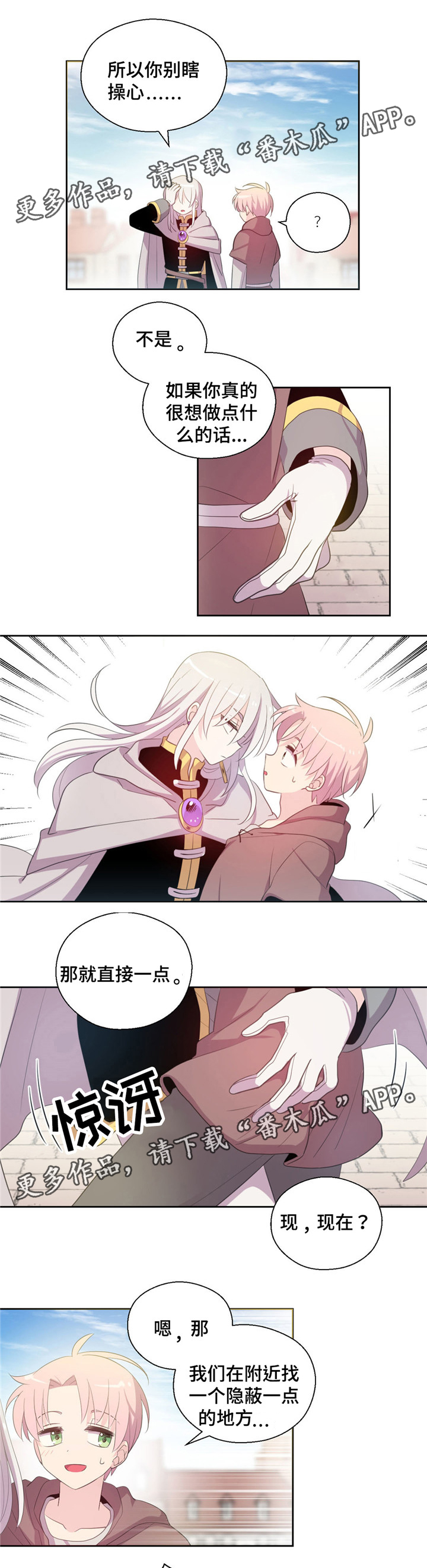 皇族封印漫画,第55章：下落5图