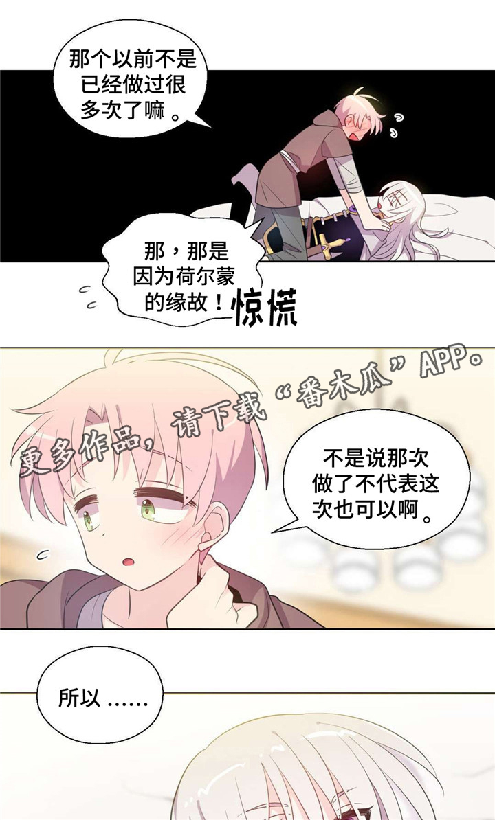 皇族封印漫画,第35章：快点来1图