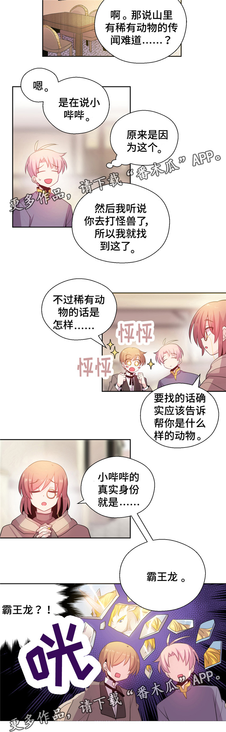 皇族封印漫画,第18章：帮忙3图