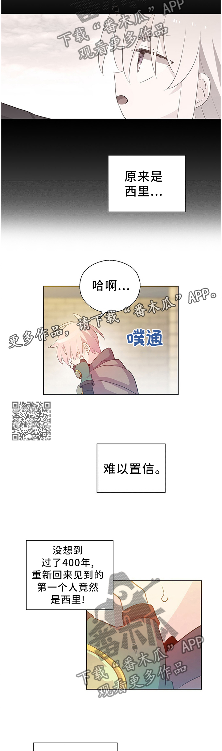 皇族封印漫画,第139章：成功了!2图