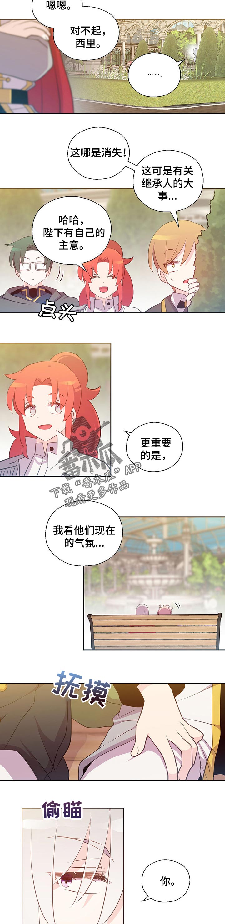 皇族封印漫画,第155章：番外：不会伤害你的4图