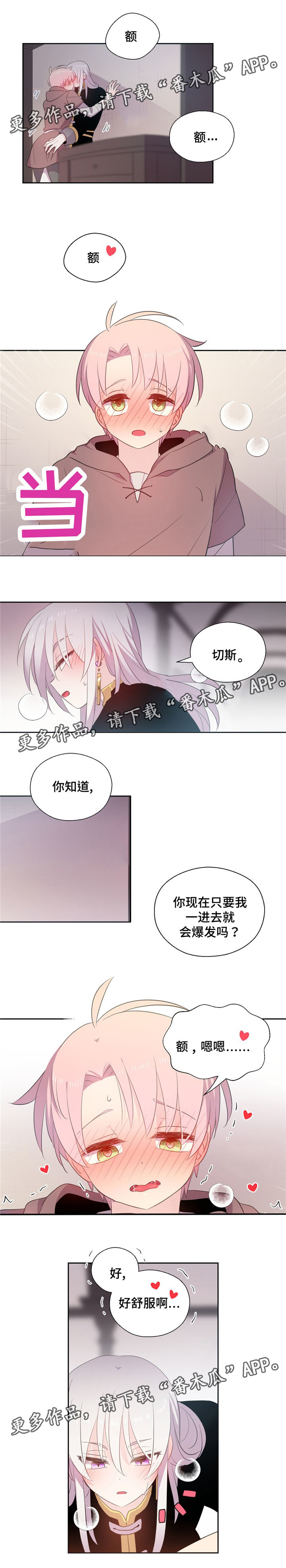皇族封印漫画,第71章：杀了他4图