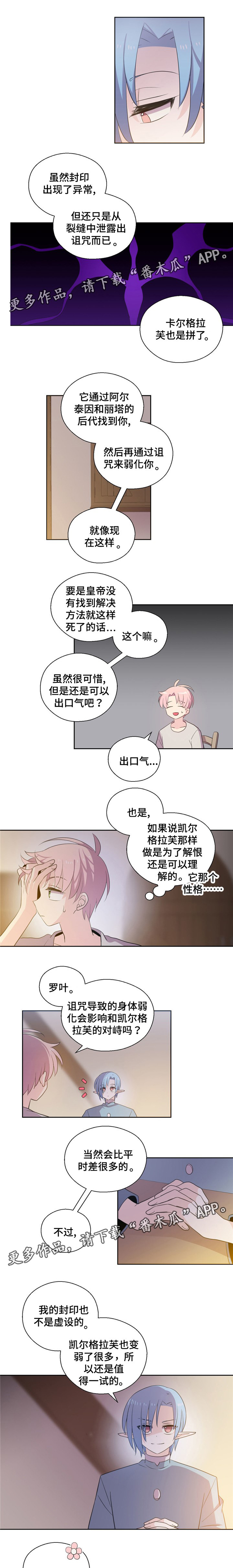 皇族封印漫画,第64章：我要离开2图