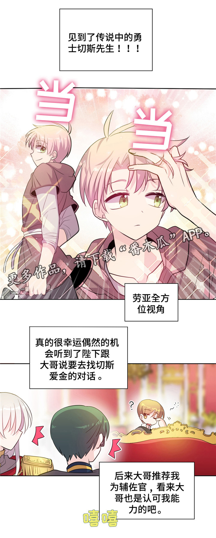 皇族封印漫画,第27章：喝酒2图