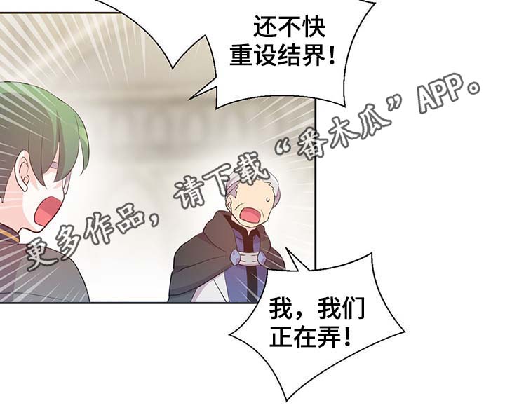 皇族封印漫画,第106章：重设结界2图