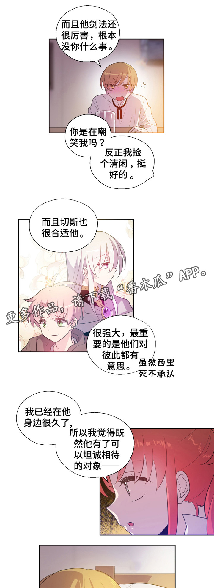 皇族封印漫画,第28章：没睡好1图