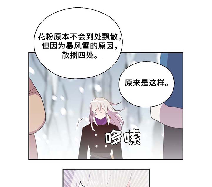 皇族封印漫画,第80章：催眠花粉2图