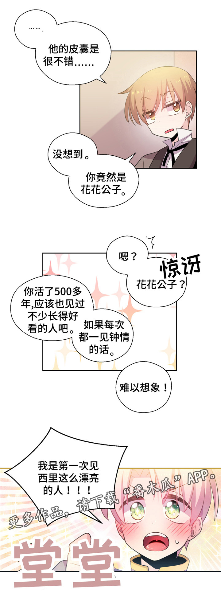皇族封印漫画,第17章：猥亵了1图