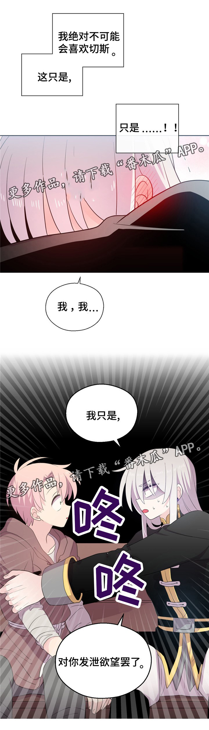 皇族封印漫画,第70章：表白5图
