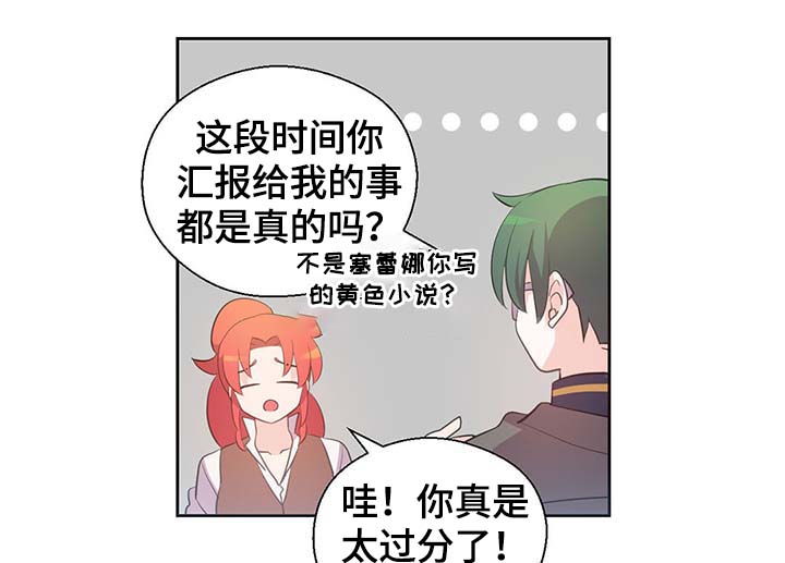 皇族封印漫画,第108章：都是真的1图