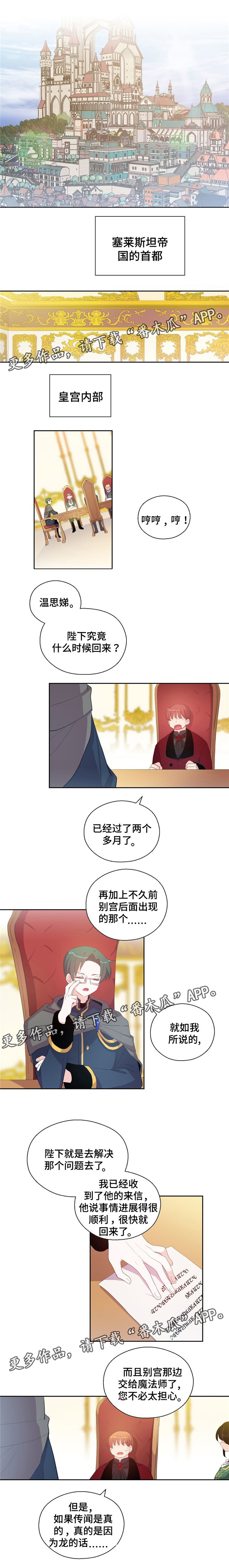 皇族封印漫画,第73章：悠着点1图