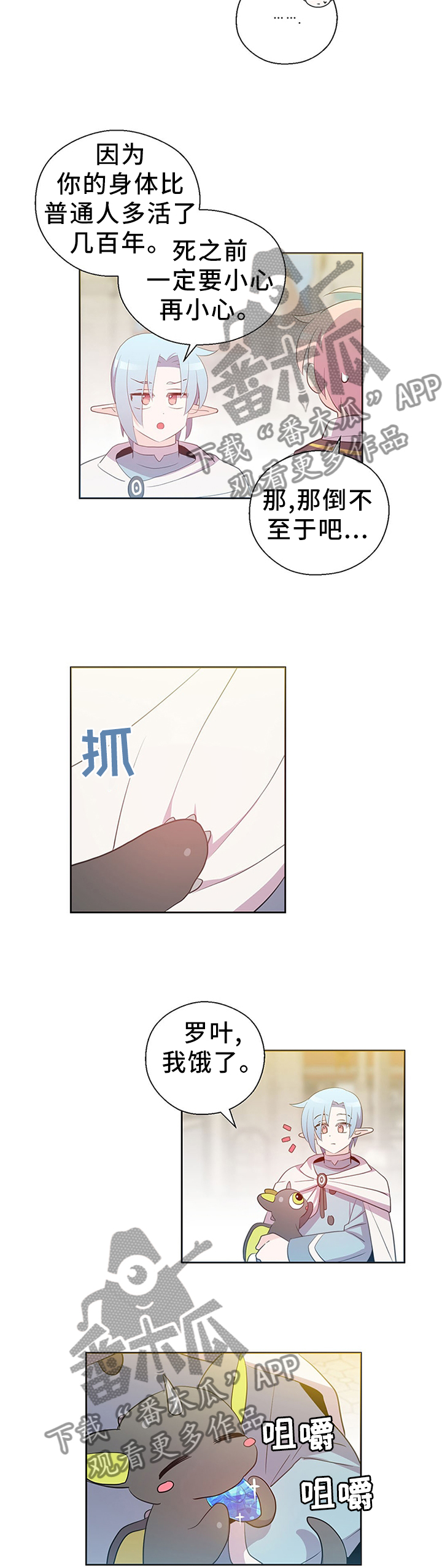 皇族封印漫画,第148章：总有一天会再见3图