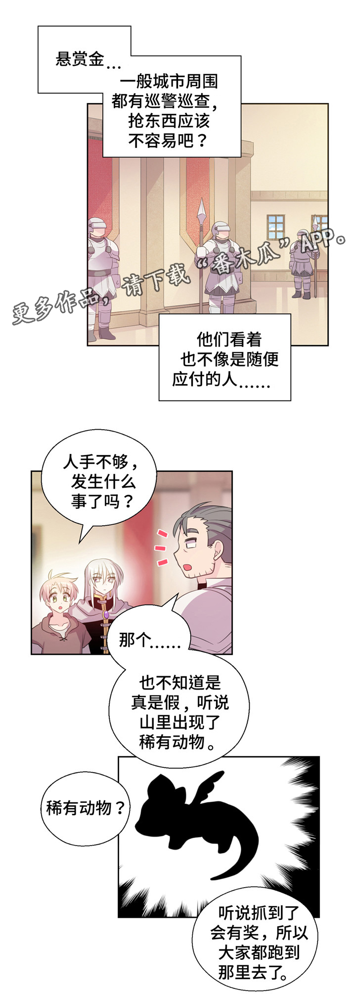 皇族封印漫画,第12章：牵手3图