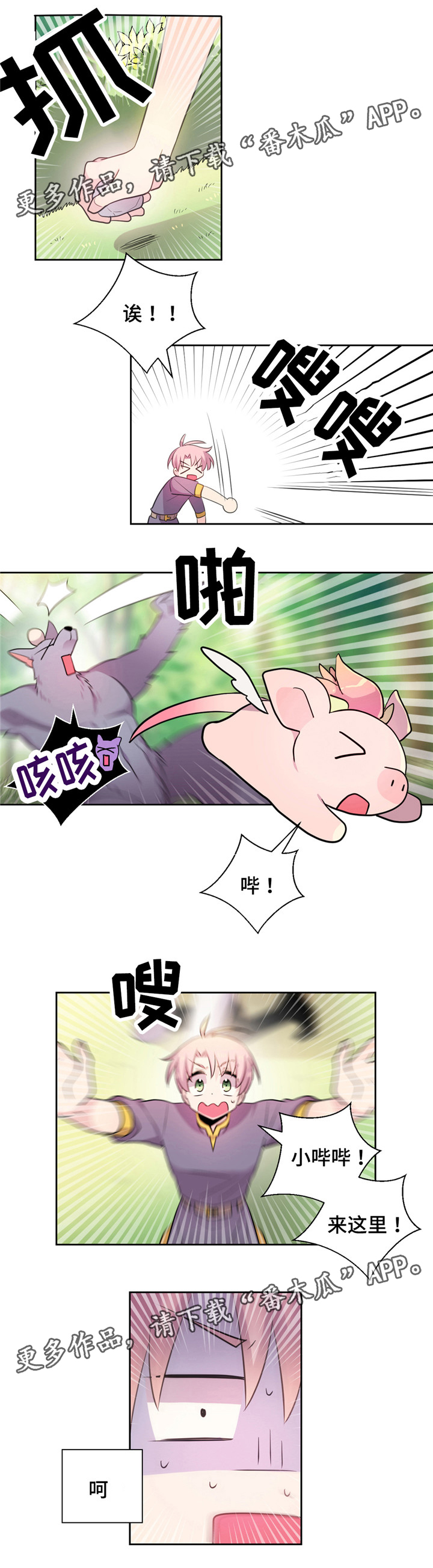皇族封印漫画,第20章：毒液1图