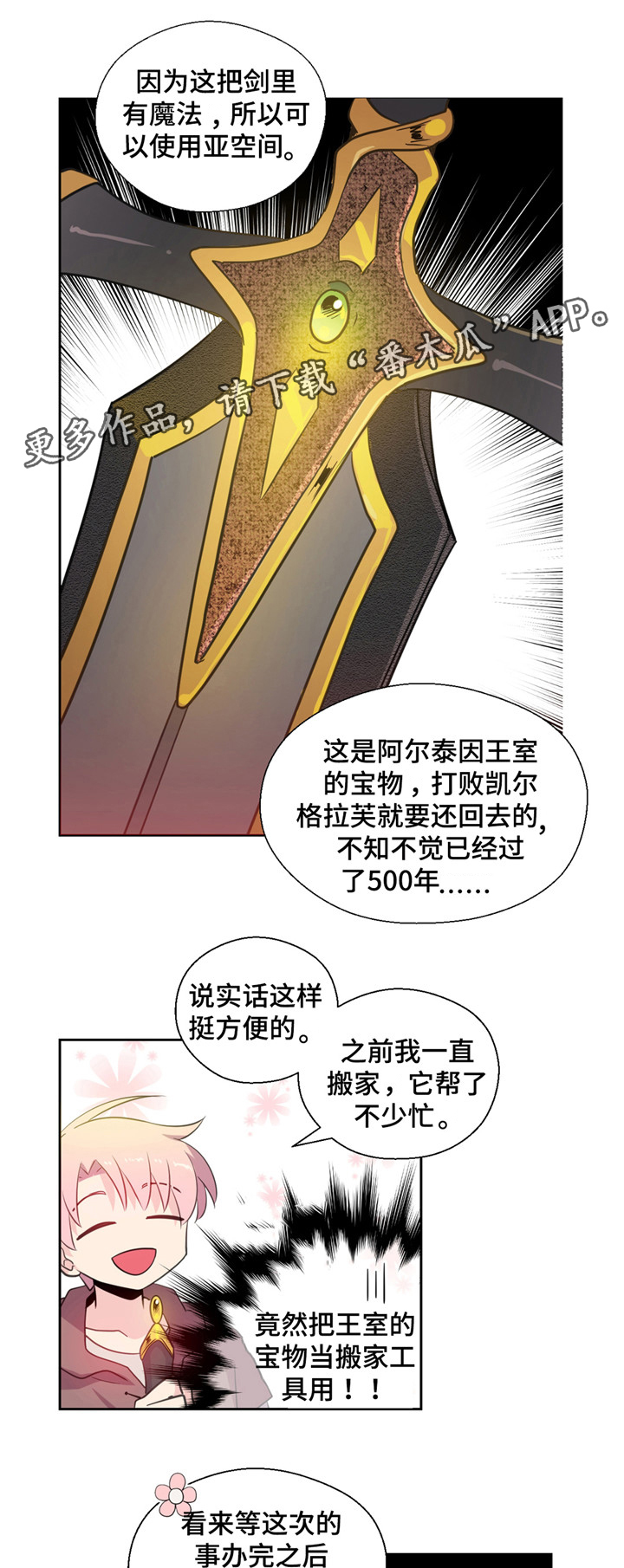 皇族封印漫画,第29章：训练3图