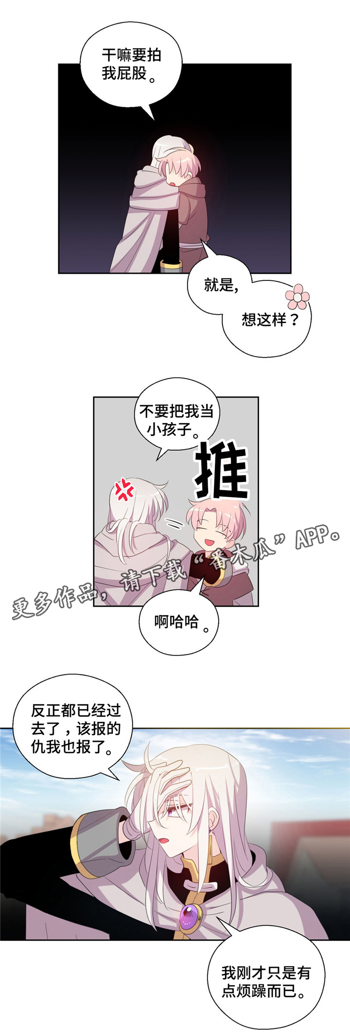 皇族封印漫画,第55章：下落4图