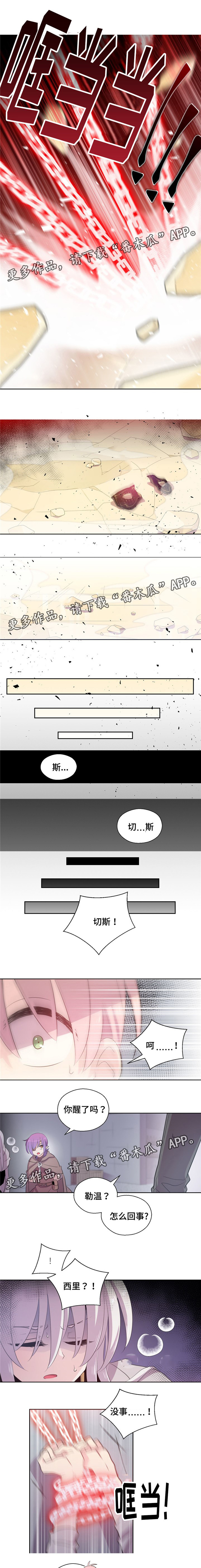 皇族封印漫画,第43章：被抓走3图