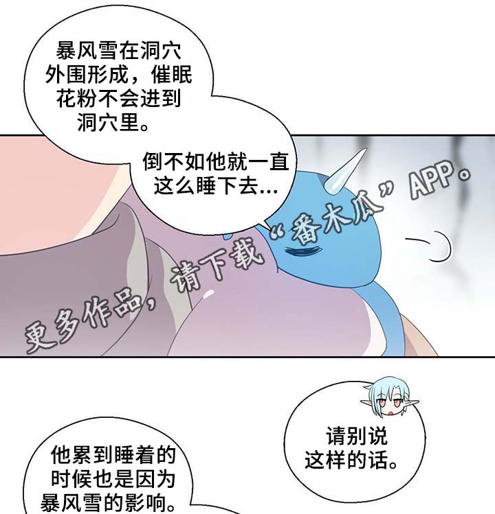 皇族封印漫画,第85章：坍塌3图