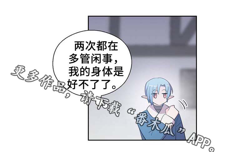 皇族封印漫画,第88章：承认对他的喜欢3图