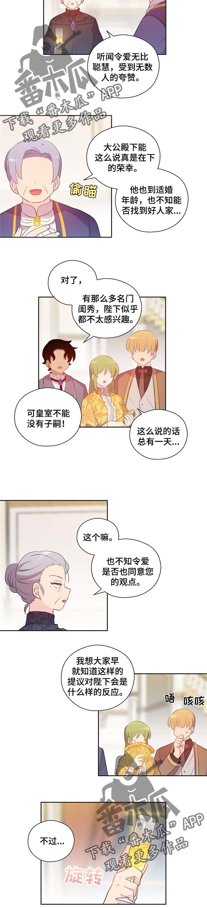皇族封印漫画,第152章：番外：典礼仪式1图