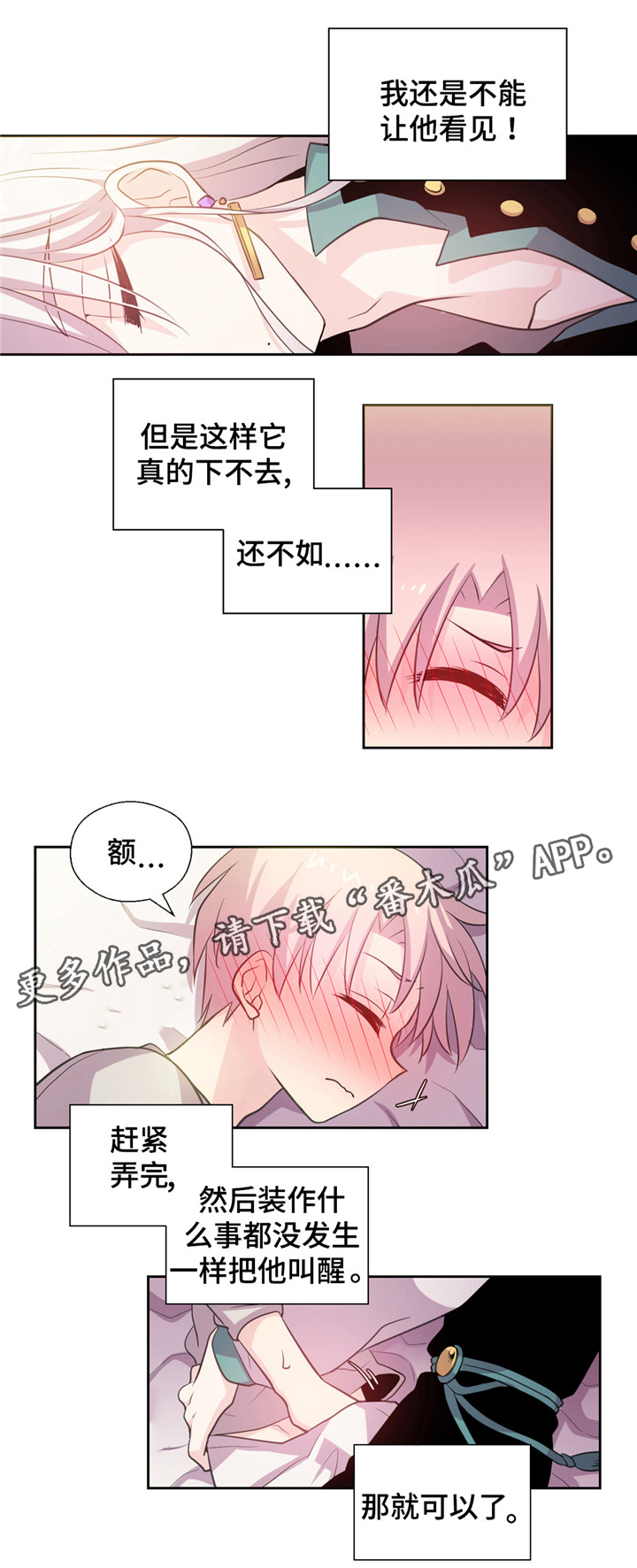 皇族封印漫画,第14章：坐怀不能乱3图