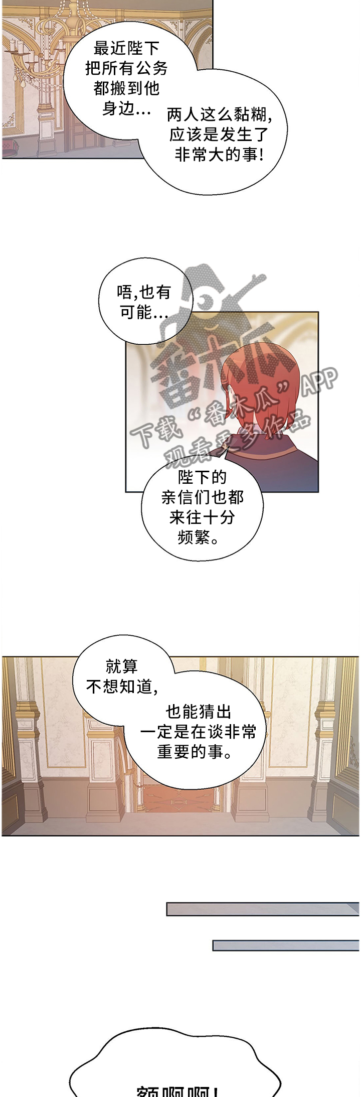 皇族封印漫画,第142章：众说纷纭1图