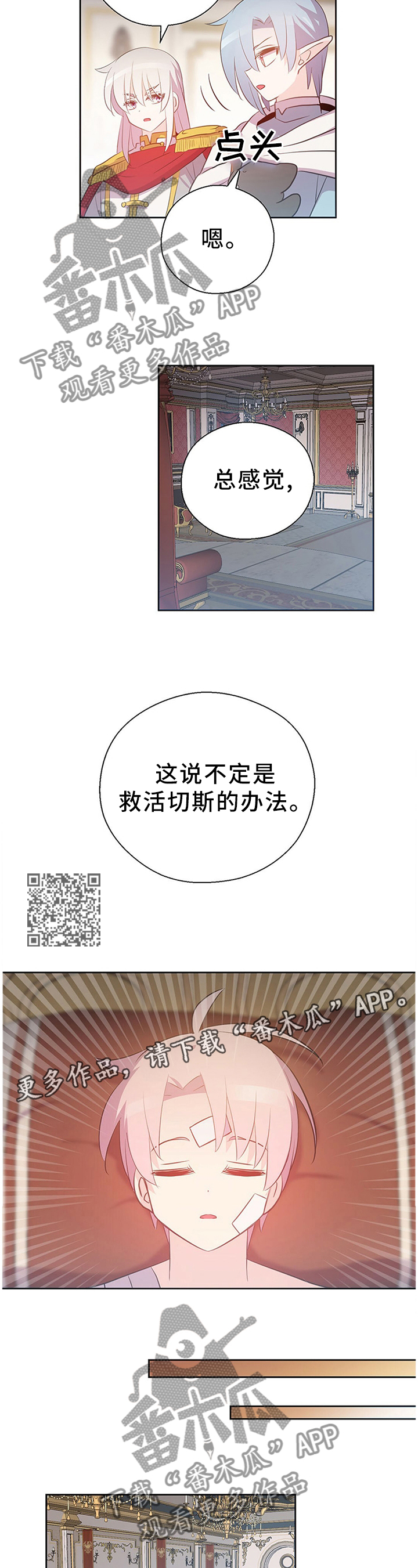 皇族封印漫画,第137章：私人金库2图