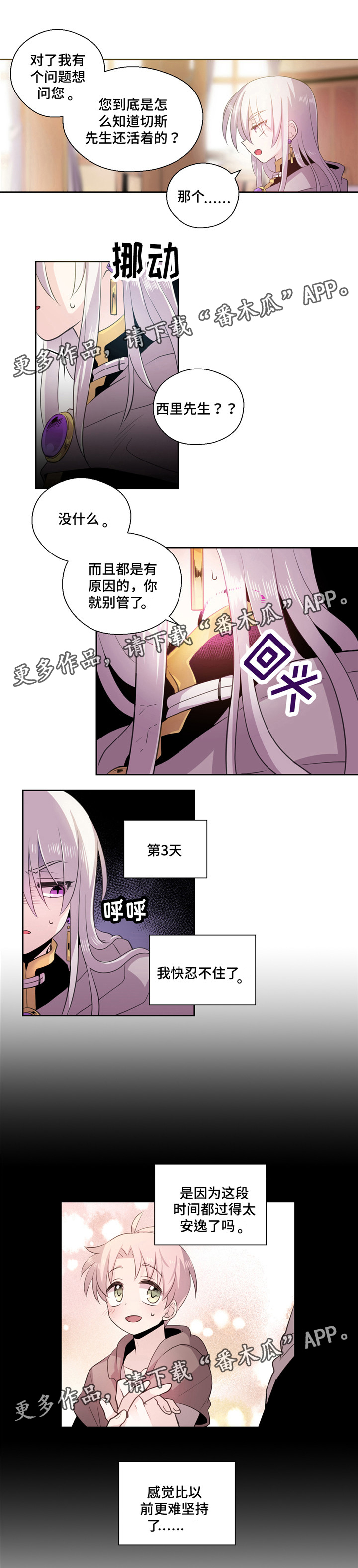 皇族封印漫画,第18章：帮忙5图