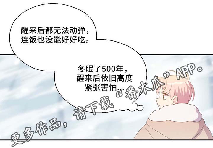 皇族封印漫画,第83章：竟然做这种梦2图