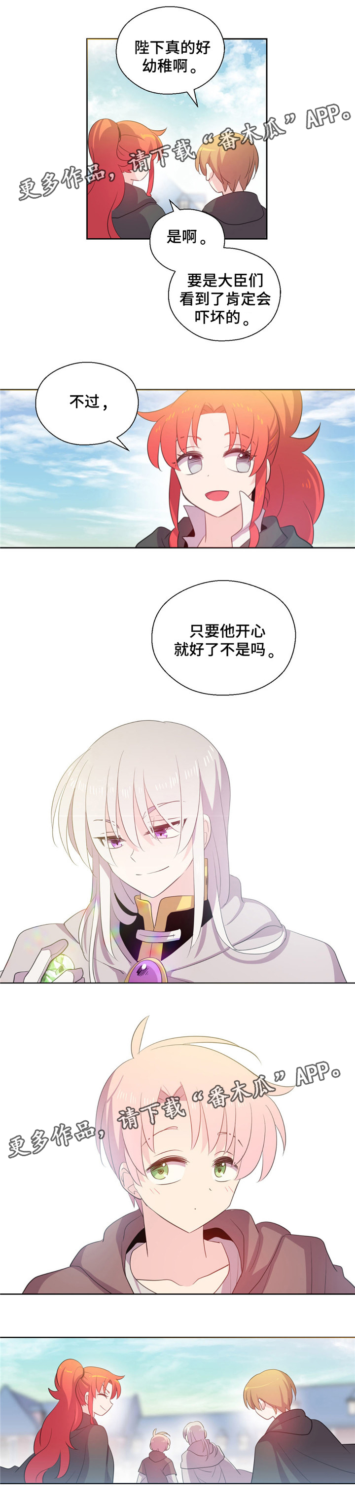 皇族封印漫画,第49章：下一站出发1图