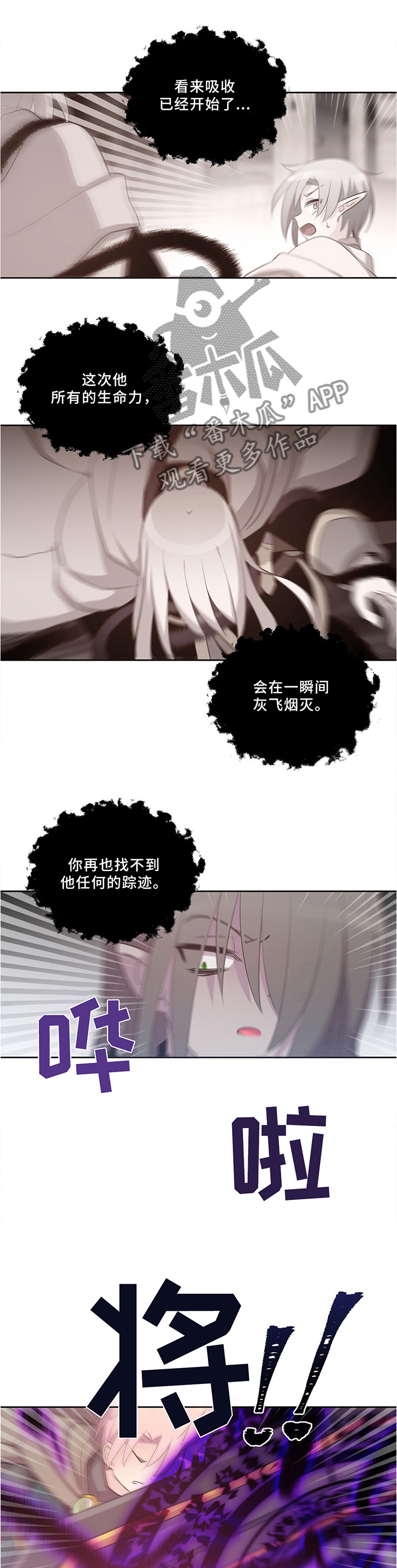 皇族封印漫画,第123章：战斗时刻5图