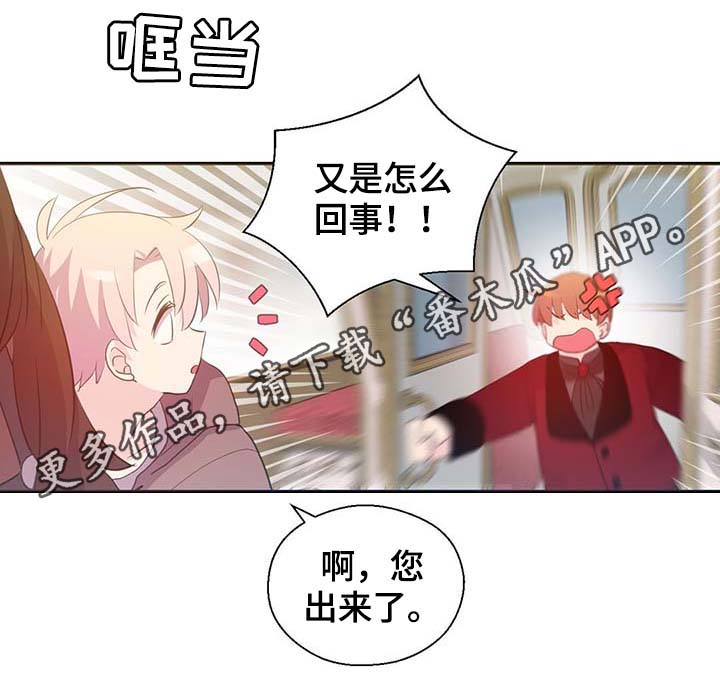 皇族封印漫画,第103章：陛下跑了2图