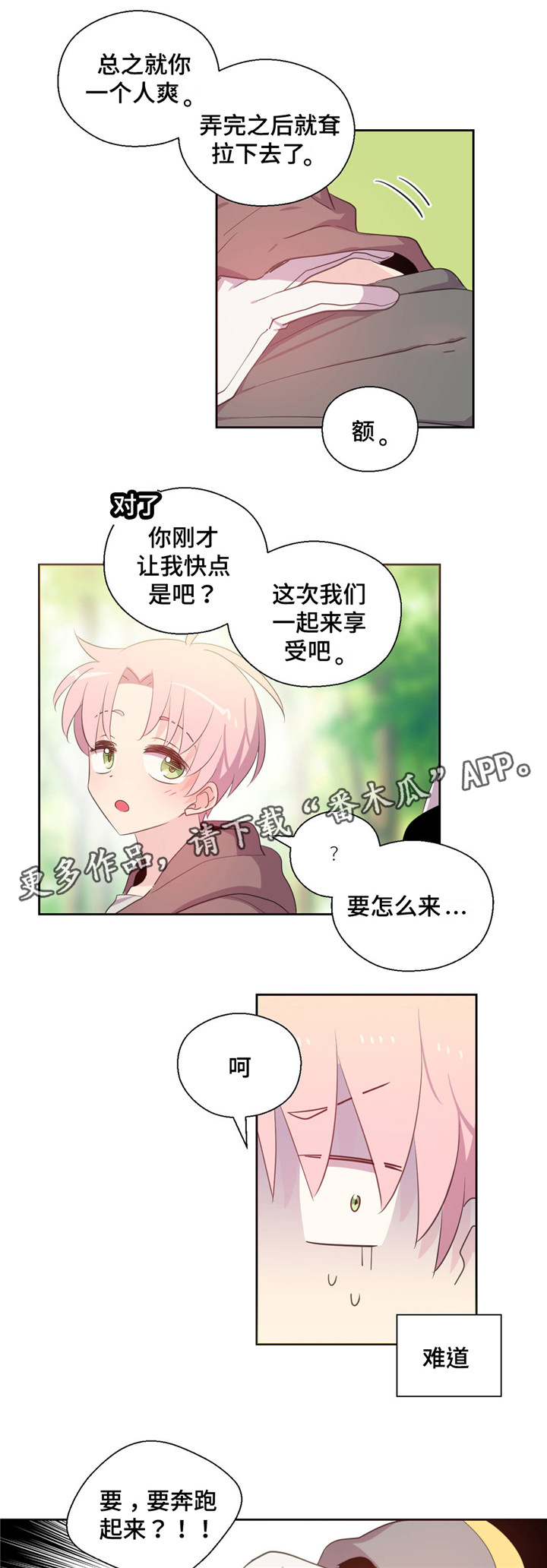 皇族封印漫画,第57章：又咳嗽5图