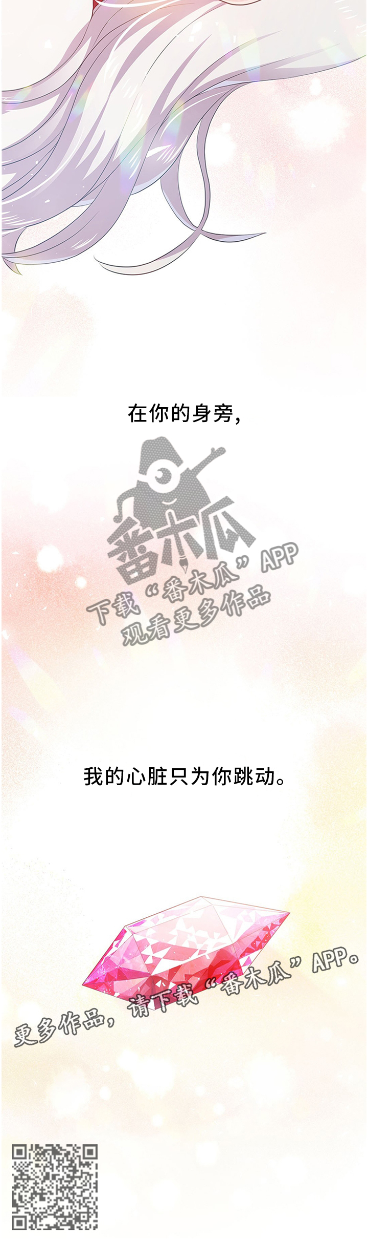 皇族封印漫画,第149章：只为你跳动的心(完结)1图