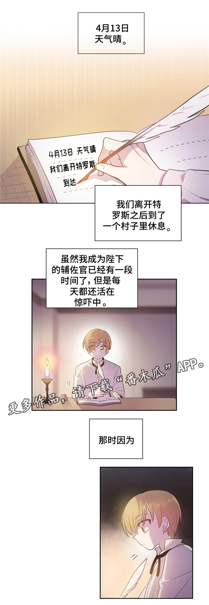 皇族封印漫画,第27章：喝酒1图