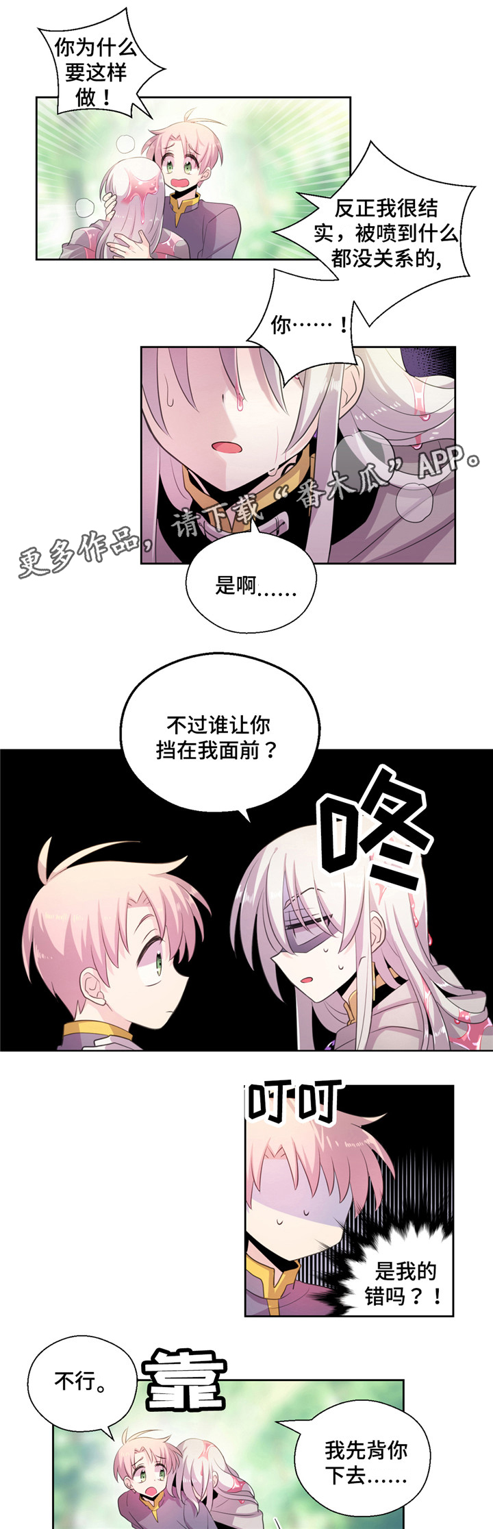 皇族封印漫画,第21章：费洛蒙2图