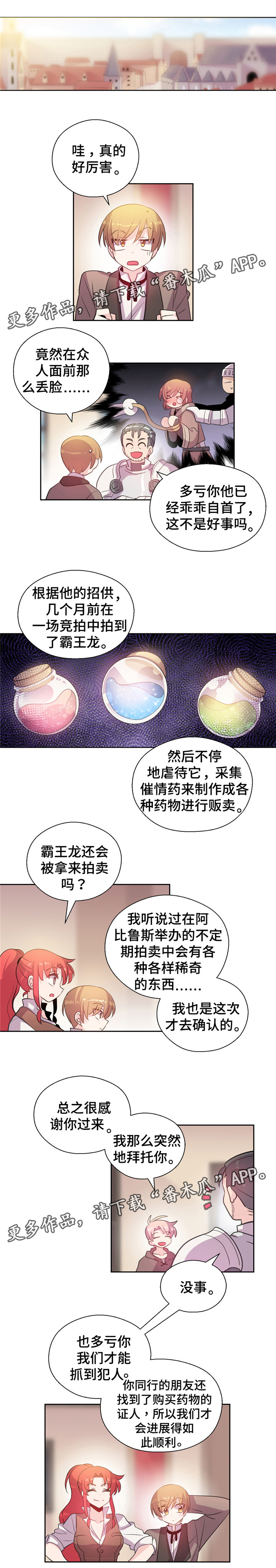 皇族封印漫画,第24章：小哔哔的去向1图